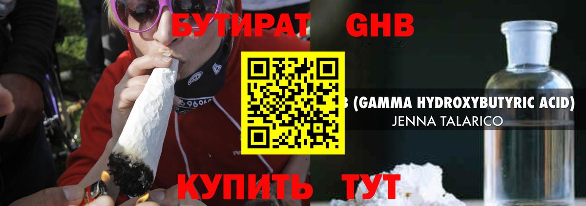 Бутират 99% Тобольск