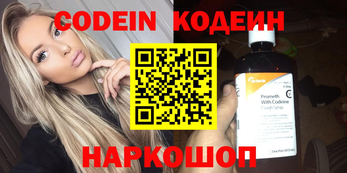 Кодеин Purple Drank  Вход с VPN  Тобольск  Кодеин Purple Drank 