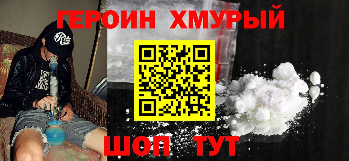 Тобольск  ГЕРОИН гречка  Вход с VPN 