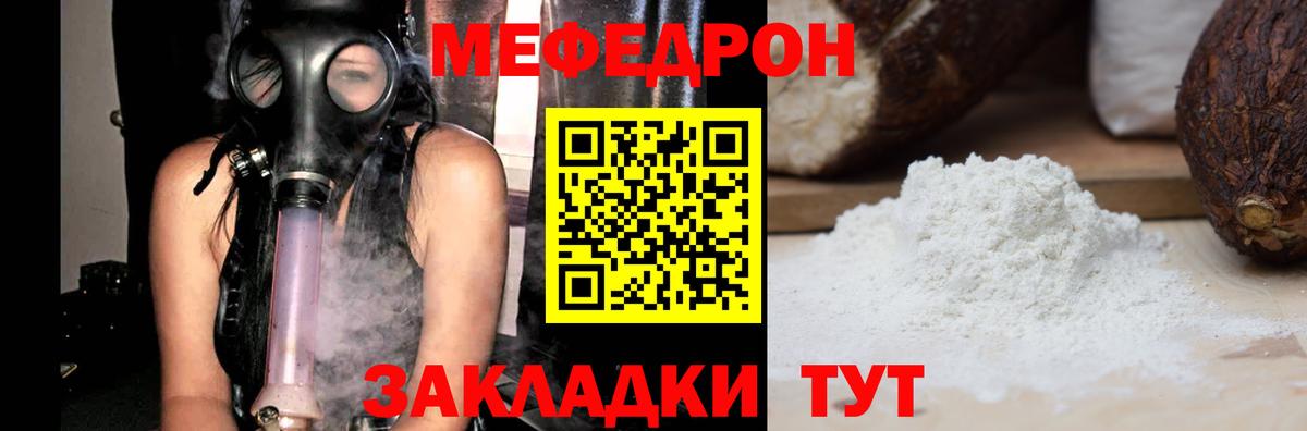 Тобольск  МЕФ  Вход с VPN  МЯУ-МЯУ кристаллы  МЕФ кристаллы 
