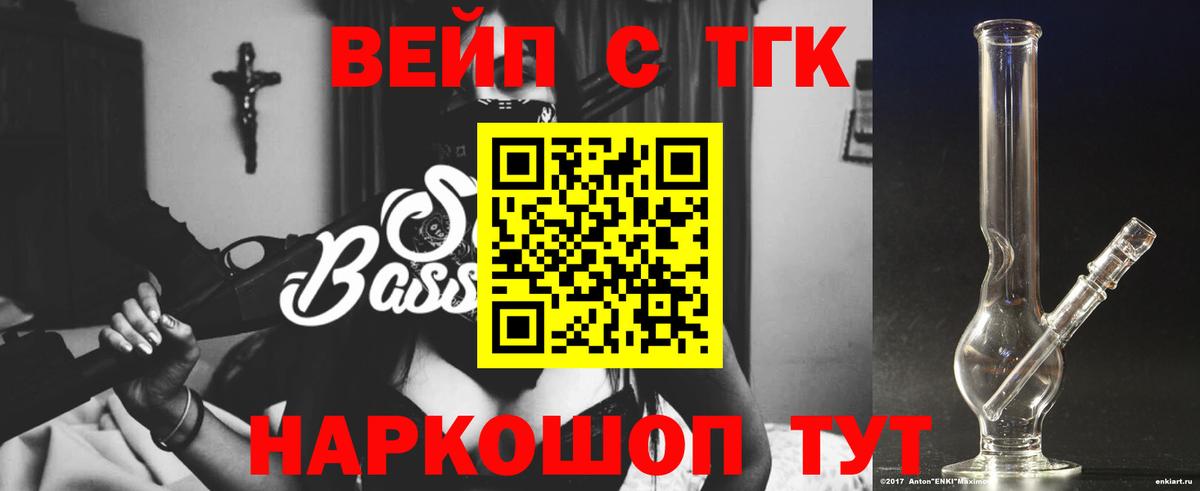 ТГК гашишное масло  Вход с VPN  ТГК жижа  Тобольск 
